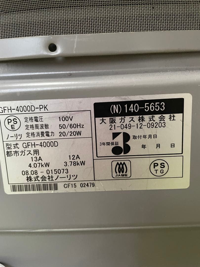 ガスファンヒーター　木造11畳まで ホース付