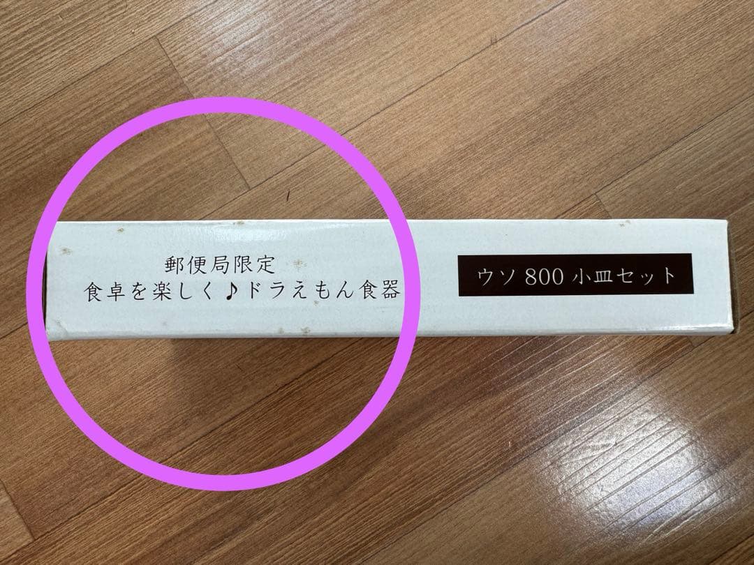 【新品未使用】ドラえもんの食器セット　郵便局限定2016 年　完売品　レア