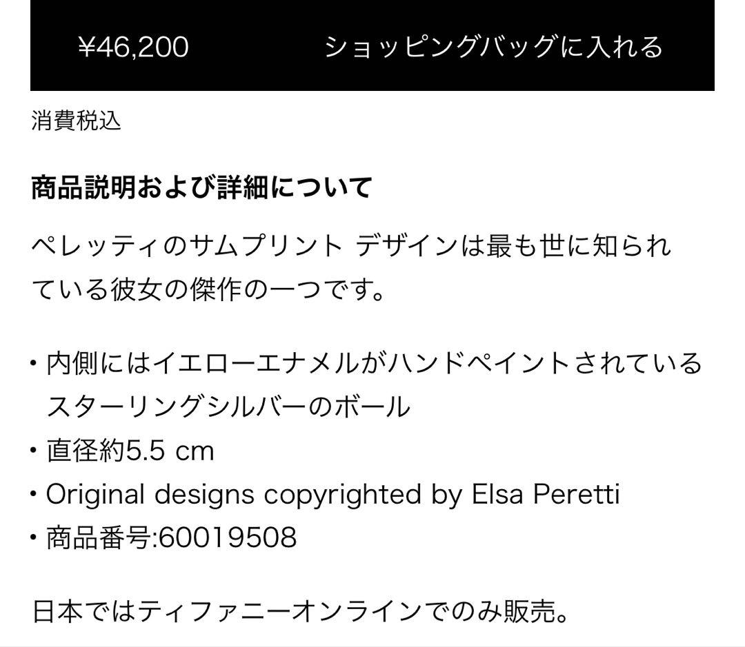 ティファニー　サムプリントボウル　エルサペレッティ