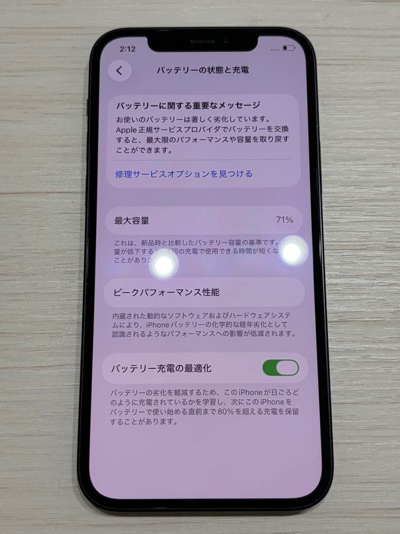 iPhone 12 ブラック 256GB 本体 美品 箱有り