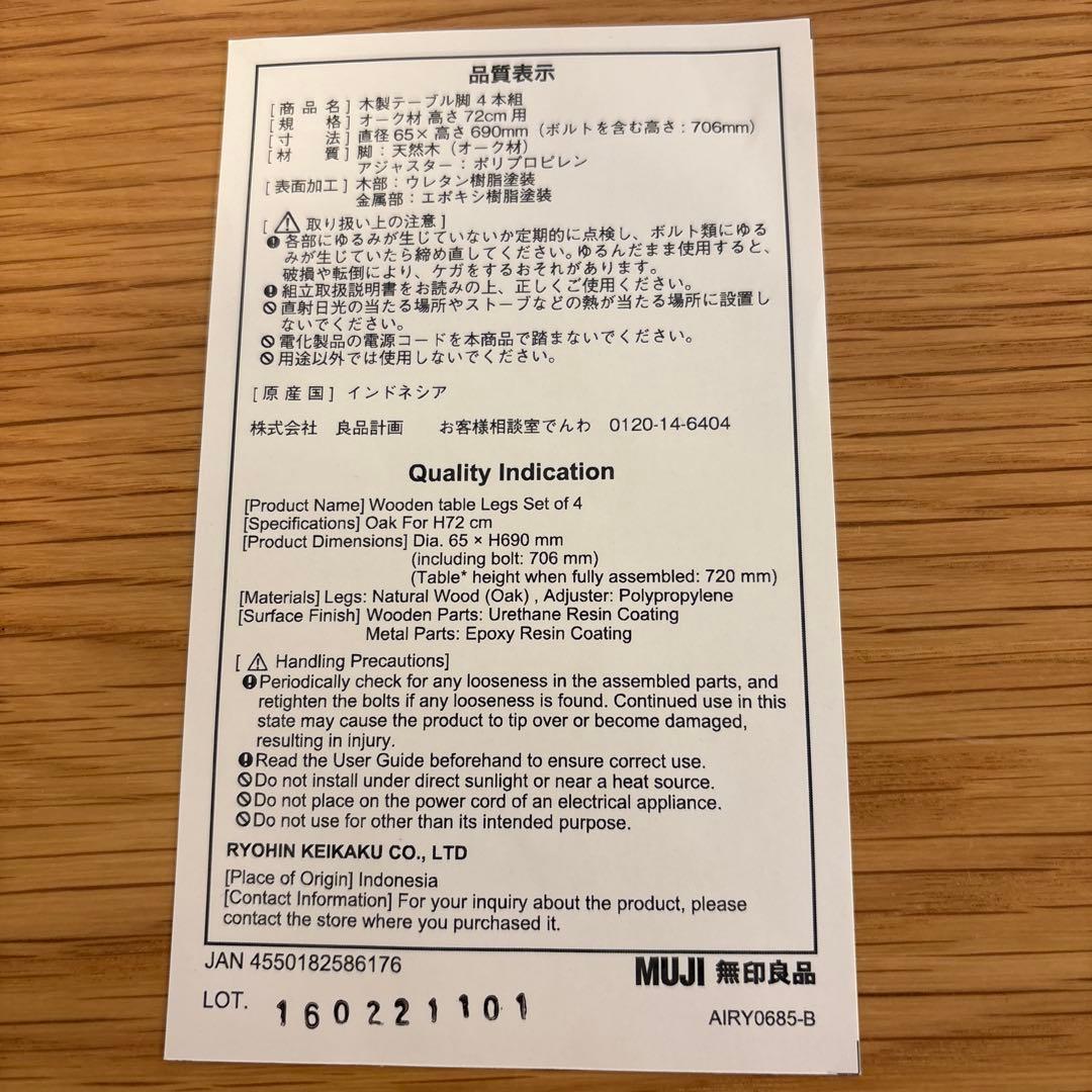 【たのメル便送料込み】無印良品 オーク材テーブル