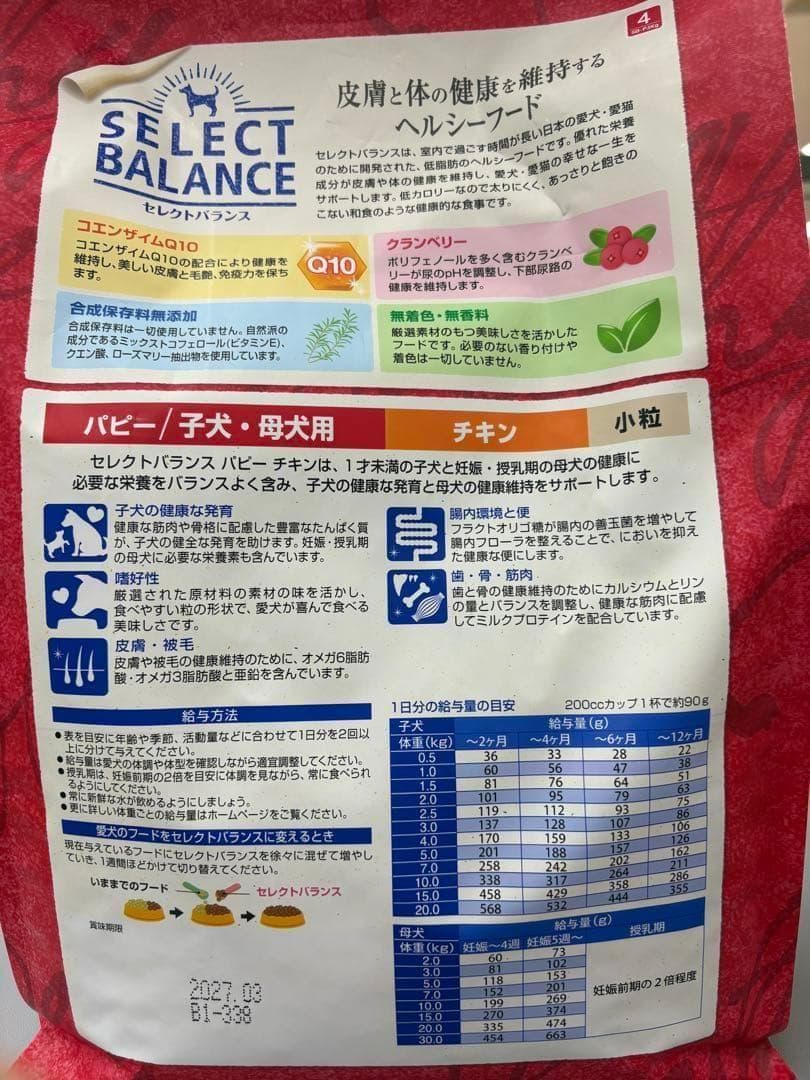 SELECT BALANCE パピーチキン 3kg×2袋