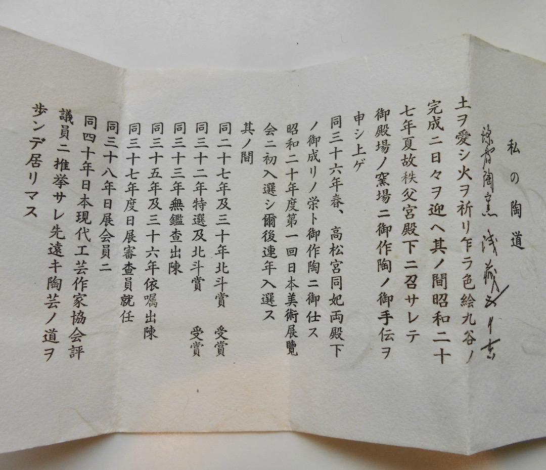 浅倉五十吉作 徳利！戦前の九谷焼 巨匠の作 美術工芸品 予約品