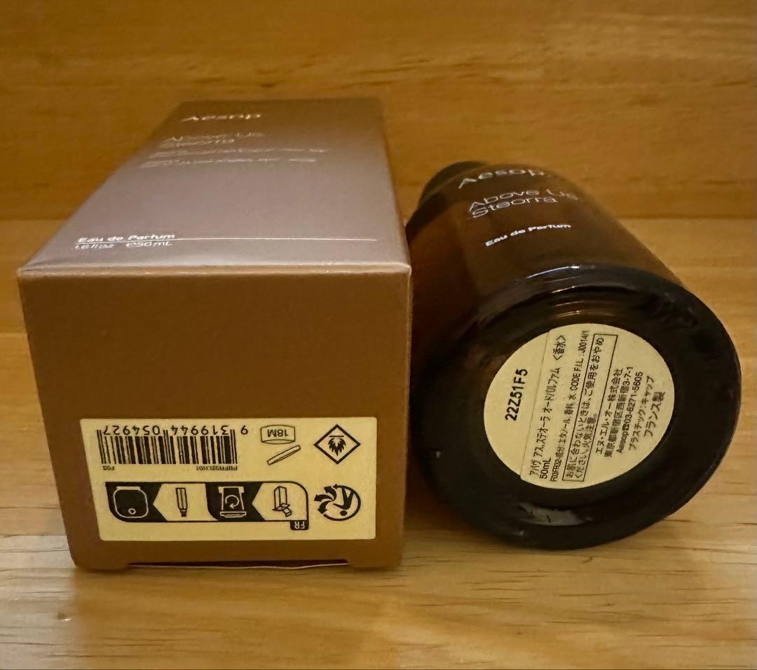 本日限定価格★Aesop イソップ　アバヴ アス ステオーラ　50ml
