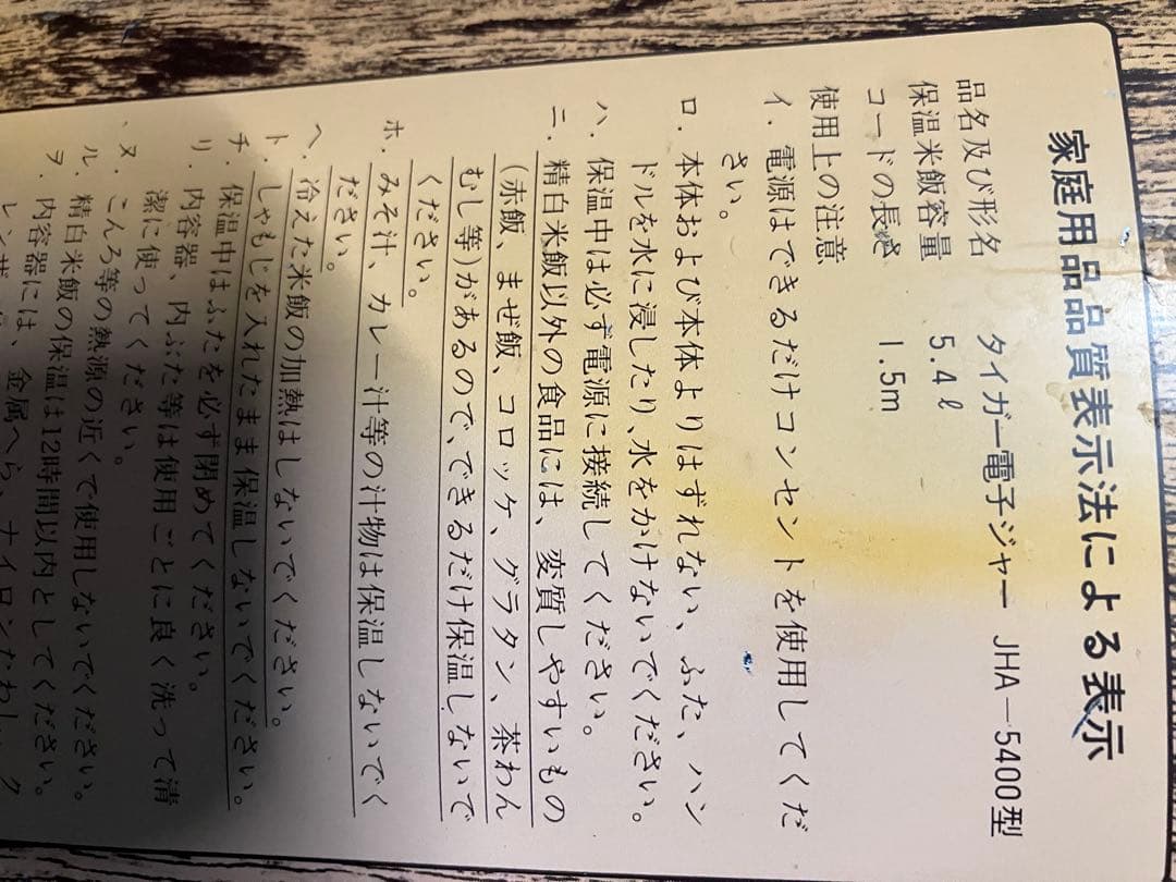 タイガー 電子ジャー 木目 JHA-5400 100V 3升用 5.4L