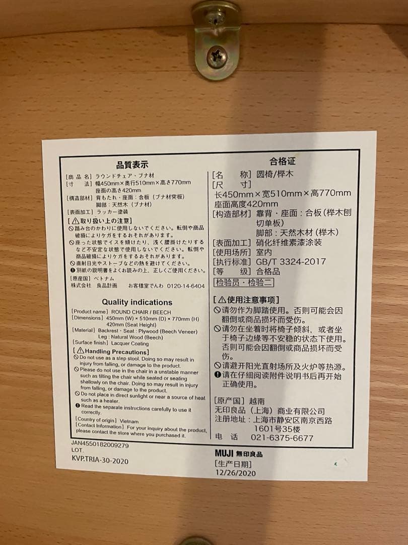 無印良品 ラウンドチェア・ブナ材