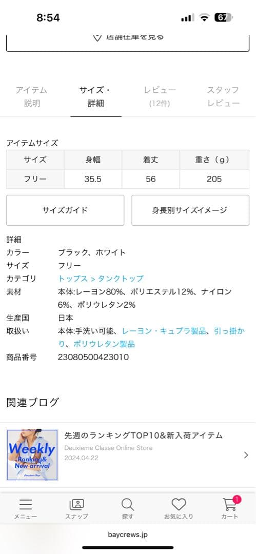 新品タグ付き　Deuxieme Classe Diner B リブ キャミソール