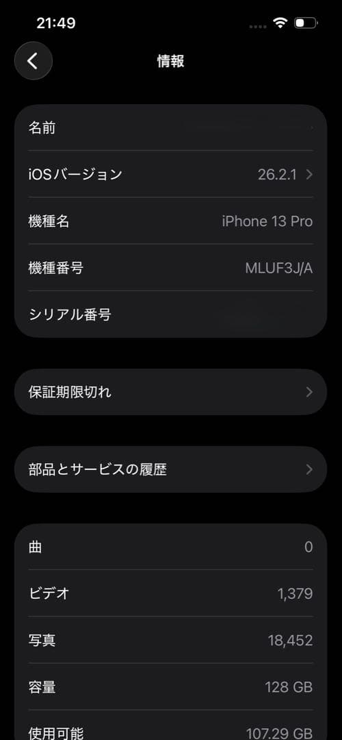 iPhone13 Pro 128GB シルバー SIMフリー バッテリー86%