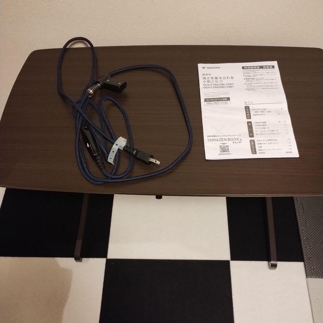 美品　山善　コタツデスク　高さ調整　ハイタイプ