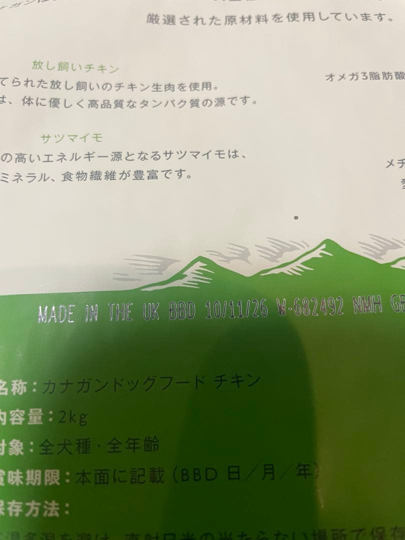 カナガン　ドッグフード　チキン　2㎏　2袋
