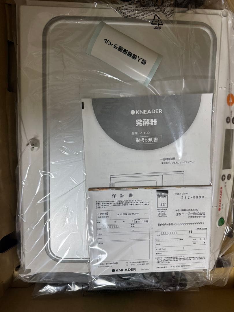 日本ニーダ　洗えてたたためる発酵器 KNEADER PF102A