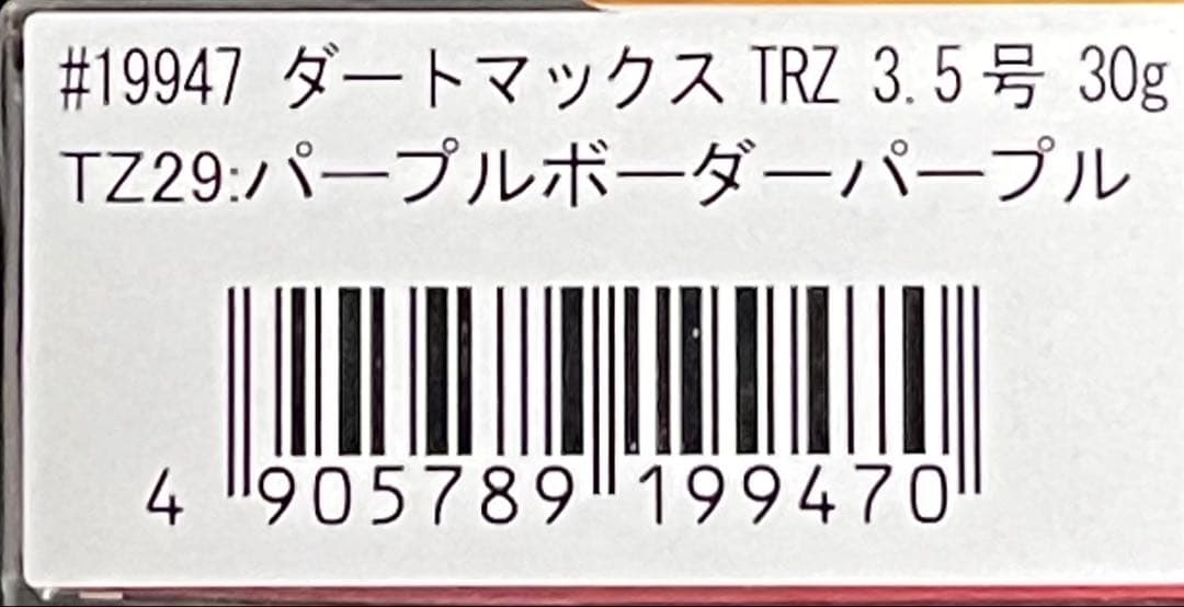 DARTMAX TRZ エギ 3.5号 30g　 2個セット　ダートマックス