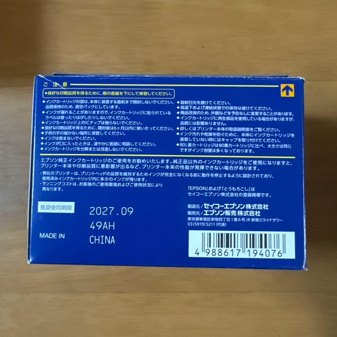 EPSON IC6CL80L 増量インクカートリッジ　故障プリンター本体