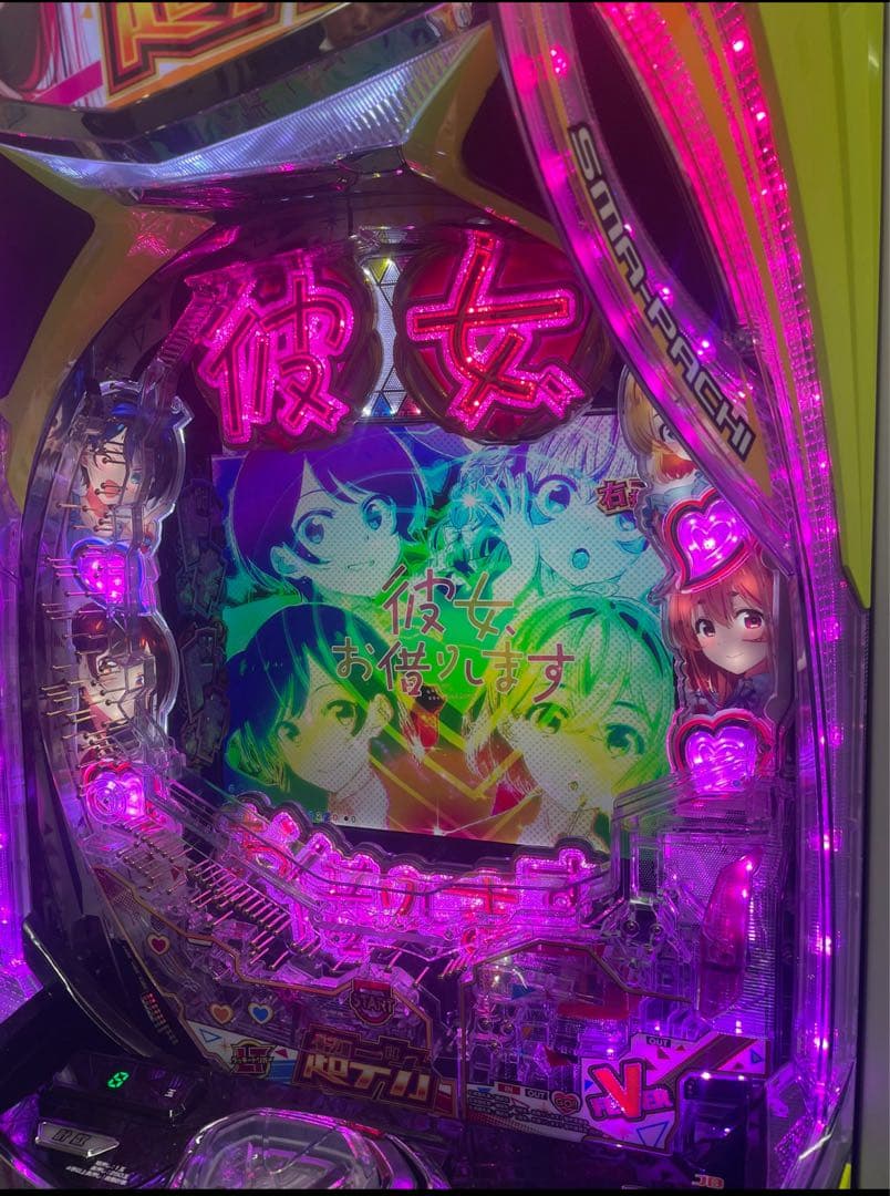 なめやん！スマパチ 彼女お借りします 実機！ 送料無料！