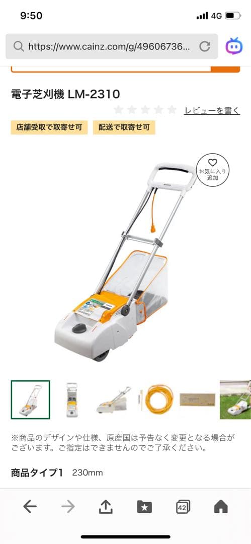 電子芝刈機 LM-2310 神奈川県大和市の出品、引き取り限定