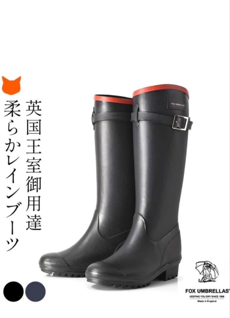 FOX UMBRELLA 長靴 ブラック（箱つき）