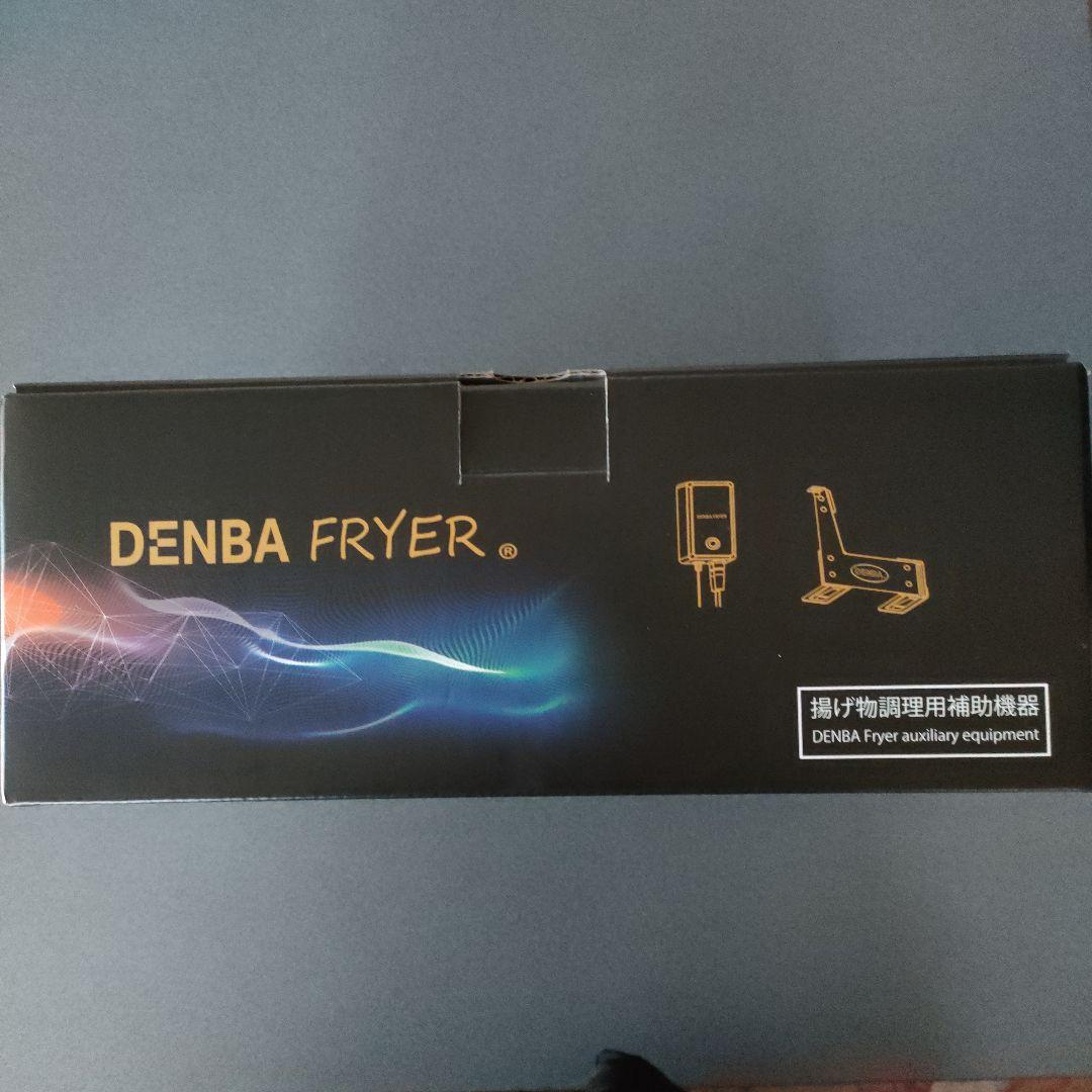 『新品　未使用』DENBAフライヤー