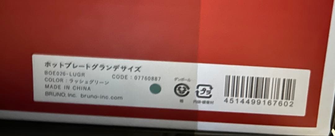BRUNO ホットプレートグランデサイズ ミントグリーン