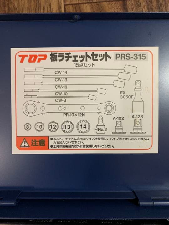 未使用　TOP 板ラチェットセット PRS-345