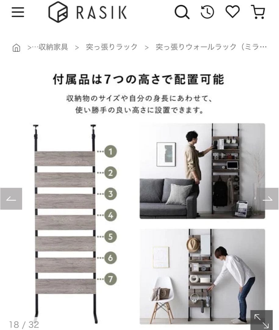 RASIK つっぱりウォールラック（ミラーフック付）80cmグレージュ