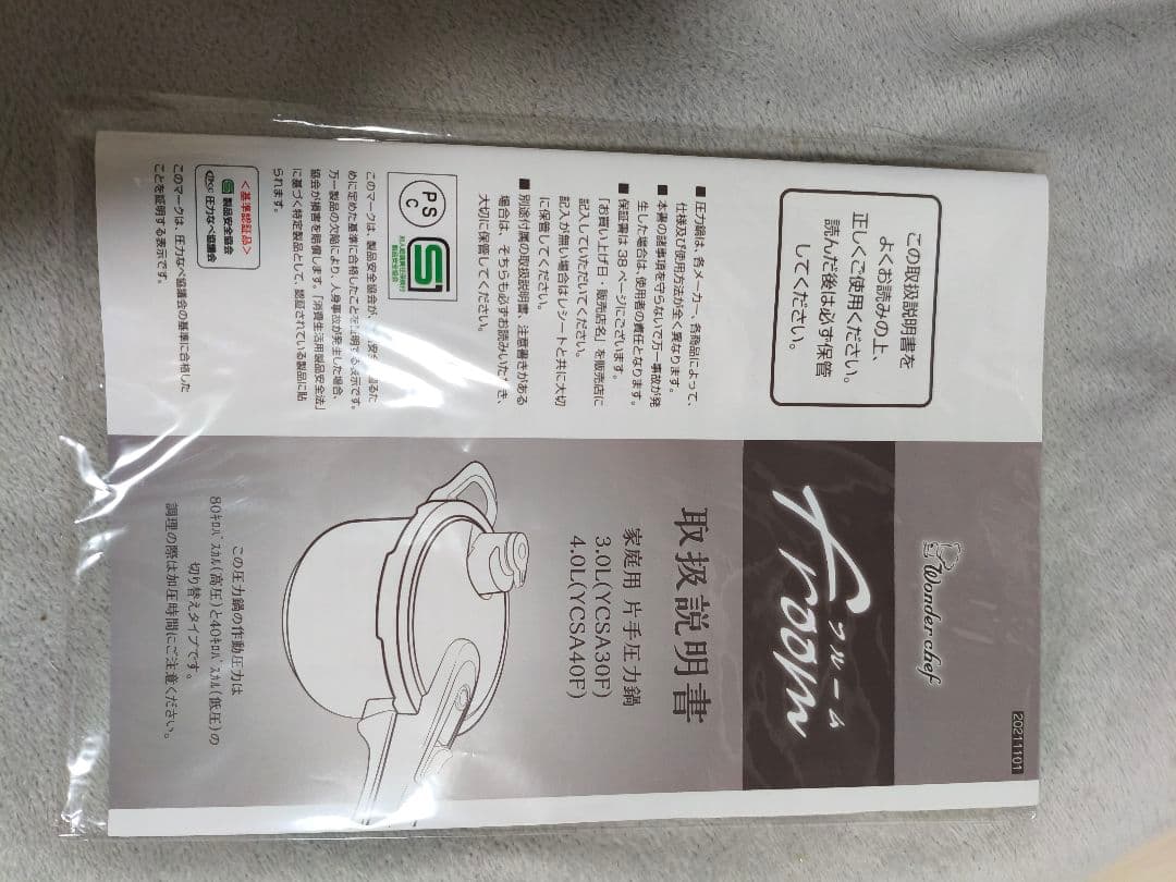 ワンダーシェフ　圧力鍋　4.0L