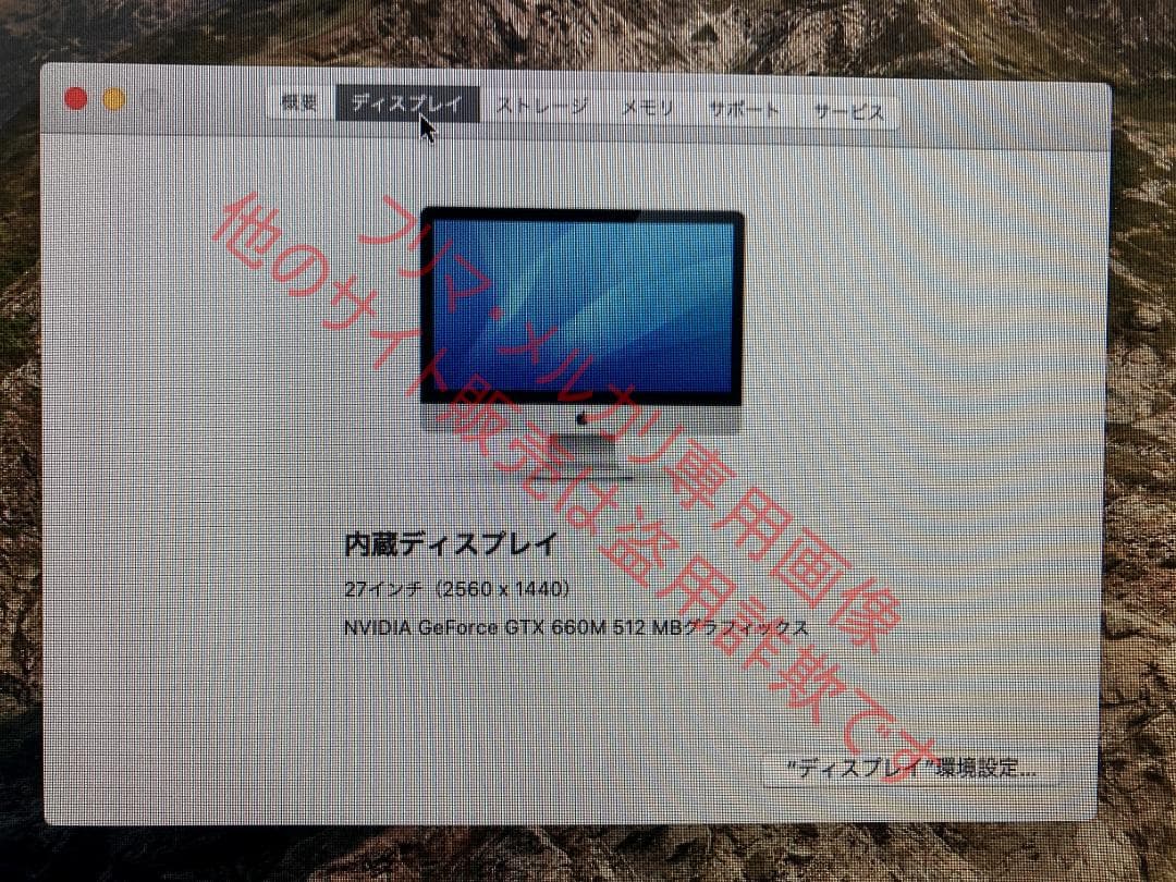 先行年末セール　iMac 27 Late2012 8GB SSD 256