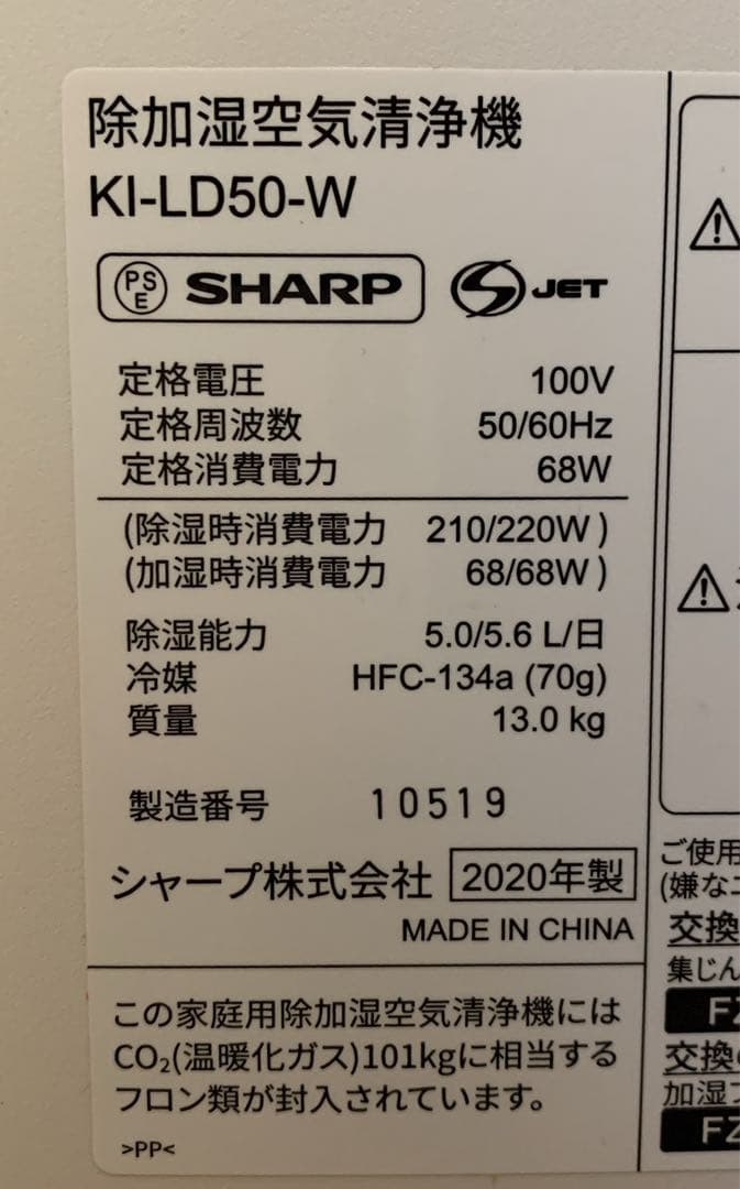 スゲ　SHARP プラズマクラスター搭載 除加湿空気清浄機KI-LD50