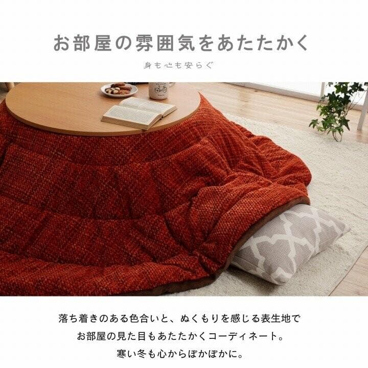 こたつ 円形布団　約240cm丸　ノート　滑らか　フランネル　コンパクト収納