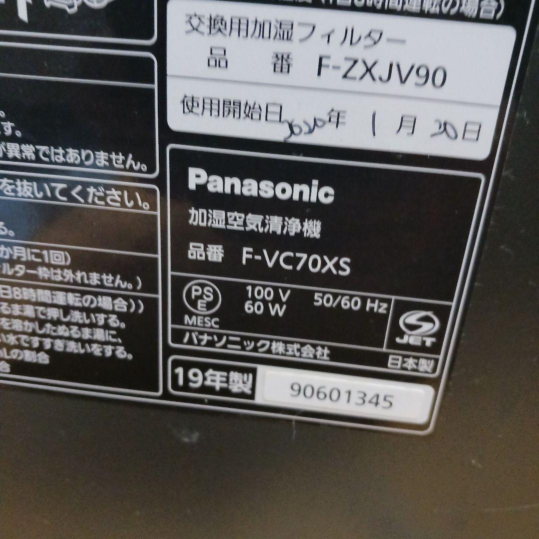 Panasonic 加湿空気清浄機 F-VC70XS