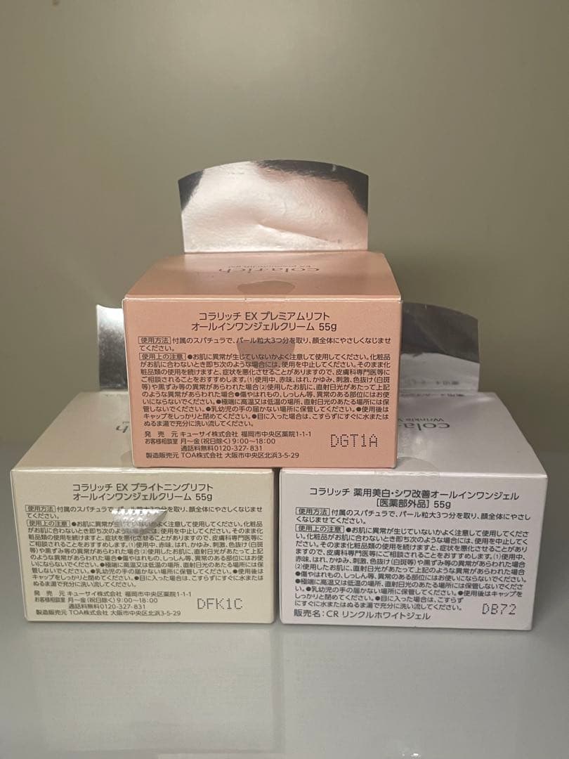 コラリッチ フェイスジェル55g 3個セット