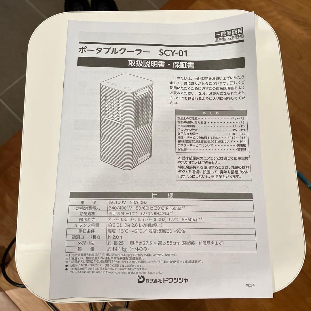 除湿機 SCY-01 ホワイト