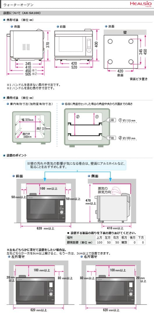 ★SHARP★ヘルシオAX-SA100★オーブンレンジ★26L★音声でお知らせ