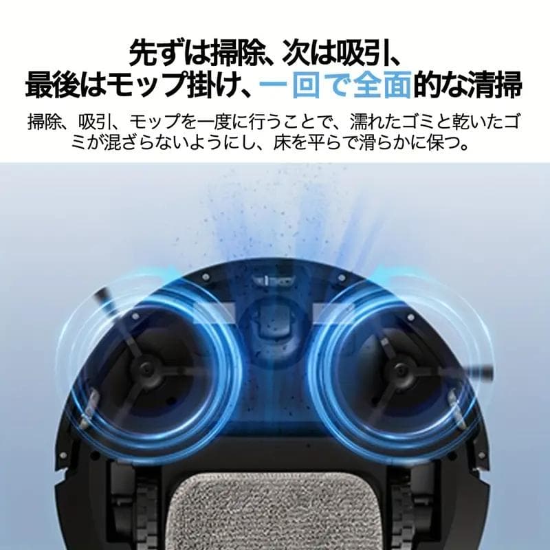 【新品】6800Paの強力な吸引力を持つ薄型ロボット掃除機（吸引&水拭き対応）