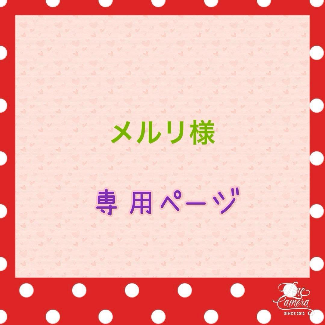 メルリ様·͜·ᰔᩚジョリーフルール!!♡メゾンドクチュール他3点*͈ᴗ͈ˬᴗ͈ෆ