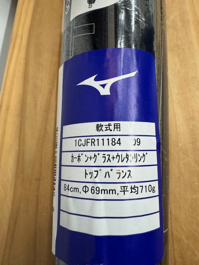 超限定品！ミズノ 軟式用ゴータフ トップ 84cm 710g 定価49,500円