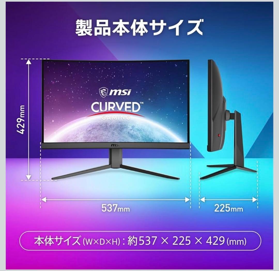 MSI 湾曲ゲーミングモニター G24C4 E2 23.6インチ 限定モデル