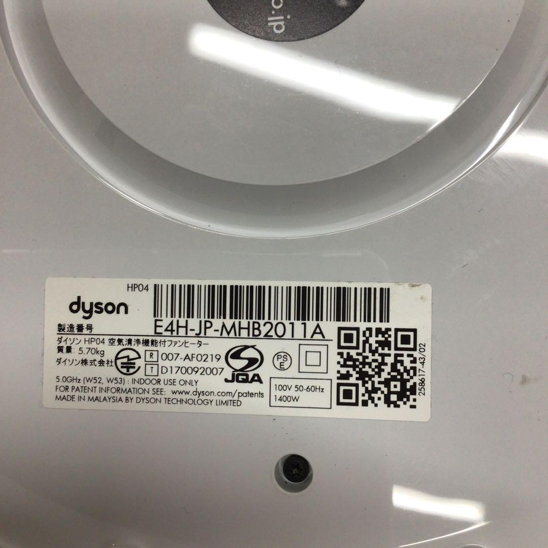 ダイソン　ホットアンドクール（HーP04