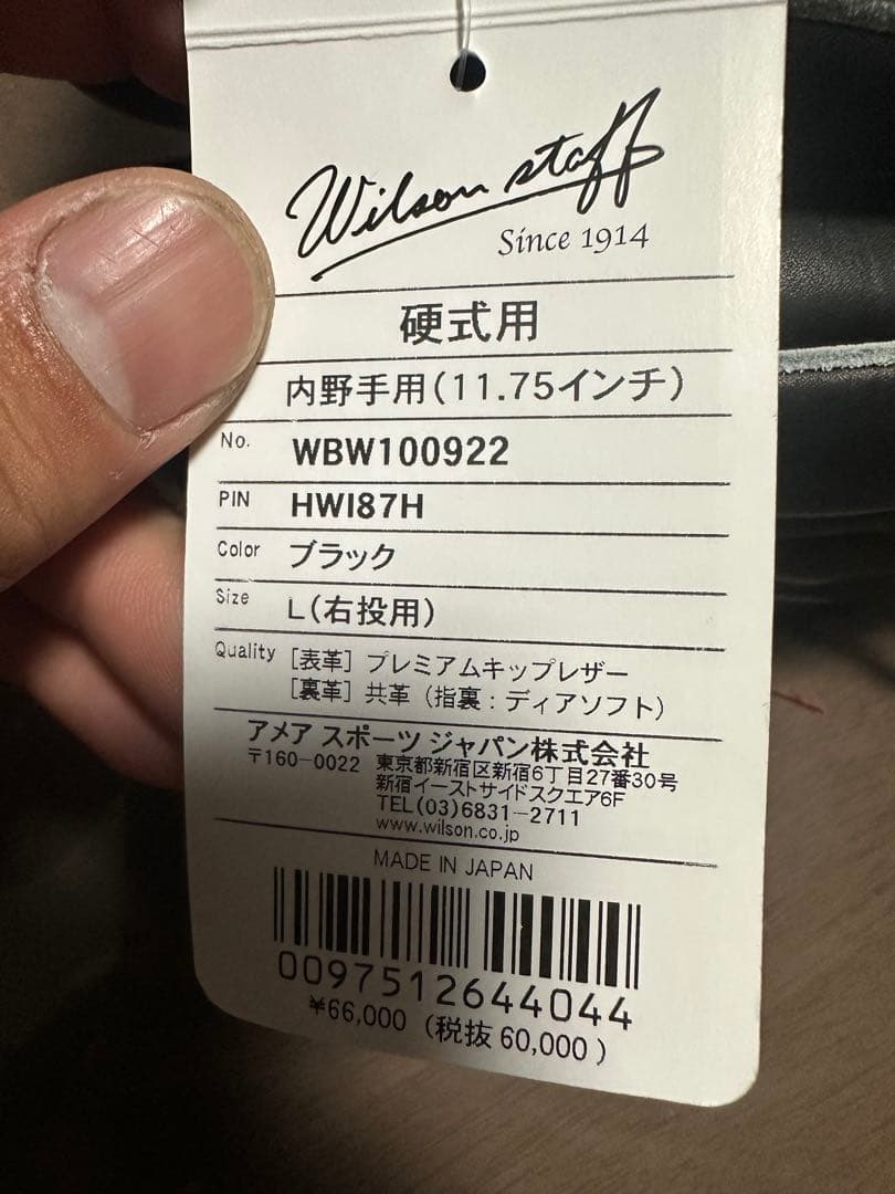 Wilson 硬式用グローブ 87型 WBW100922