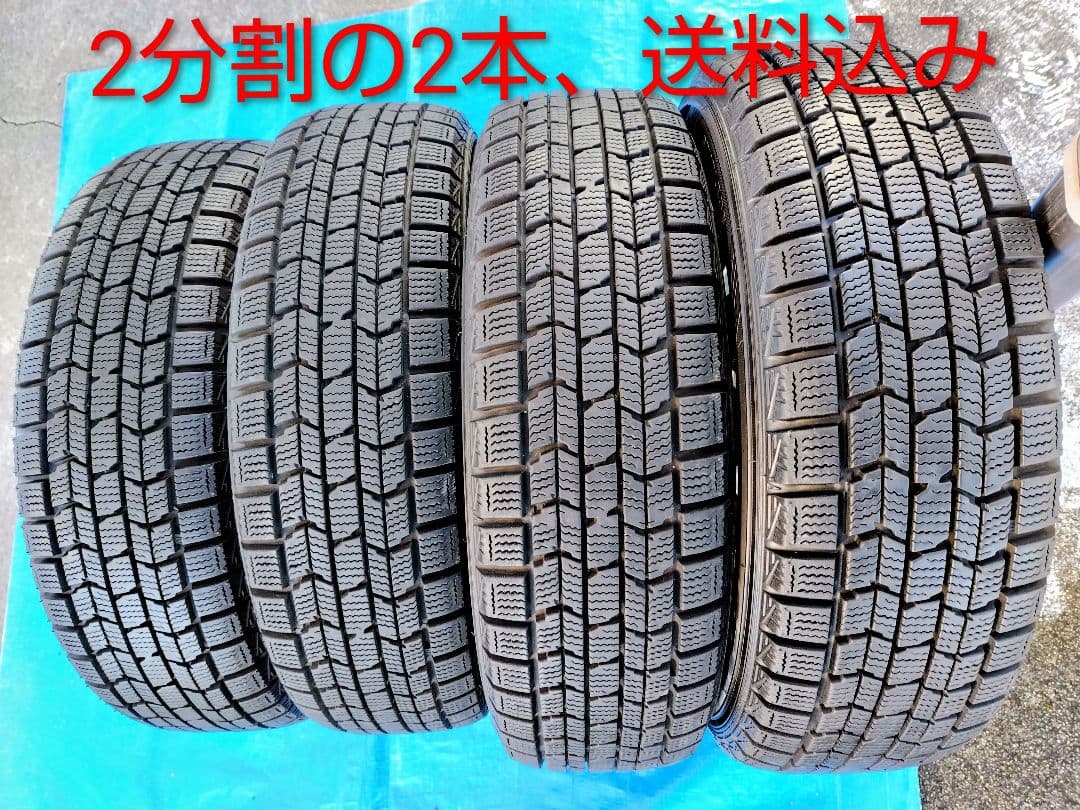 165/65R14【1/2】スタッドレスタイヤ、スチールホイール付、2本分割