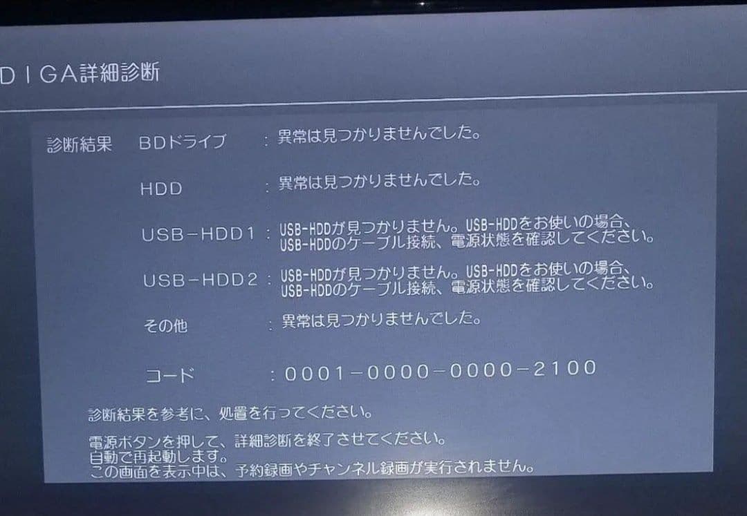 全録ディーガ　DIGA DMR-BRX4020 ブルーレイレコーダー HDD新品