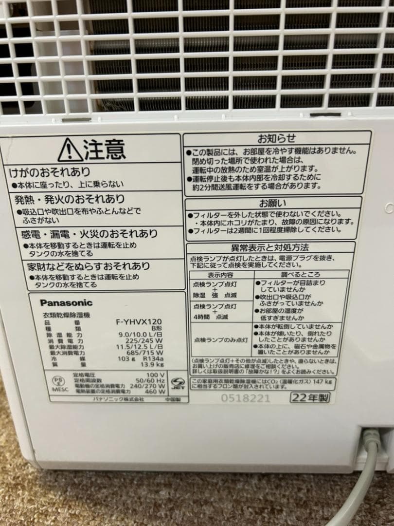 パナソニック 衣類乾燥除湿機 2022年製 F-YHVX120-W ～25畳