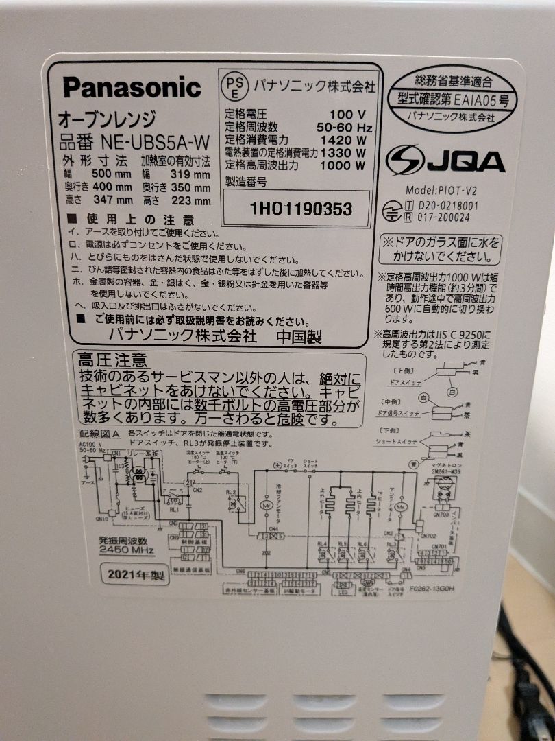 Panasonic オーブンレンジ NE-UBS5A 25L　2021年