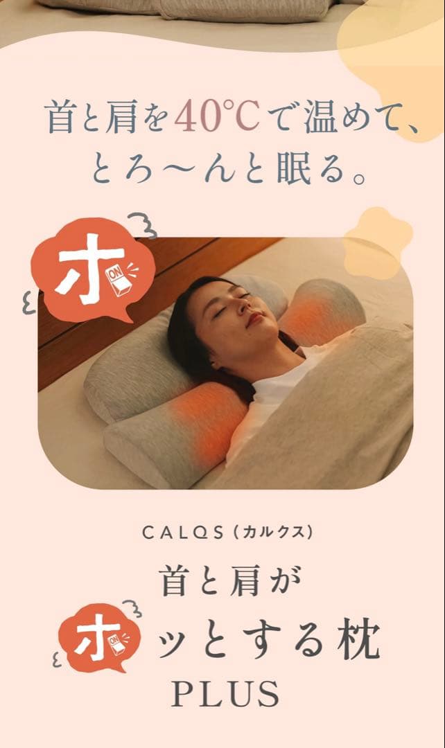 CALQSカルタス加熱機能付きグレー首と肩がホッとする枕PLUSグレー特許