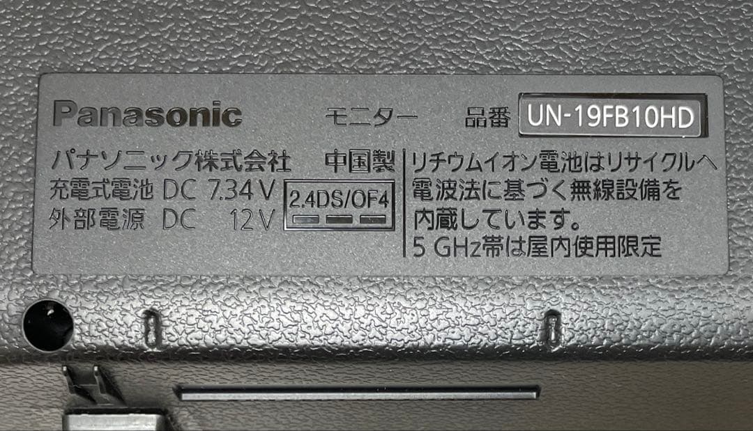 Panasonic 19V型 ポータブル デジタルテレビ プライベート・ビエラ