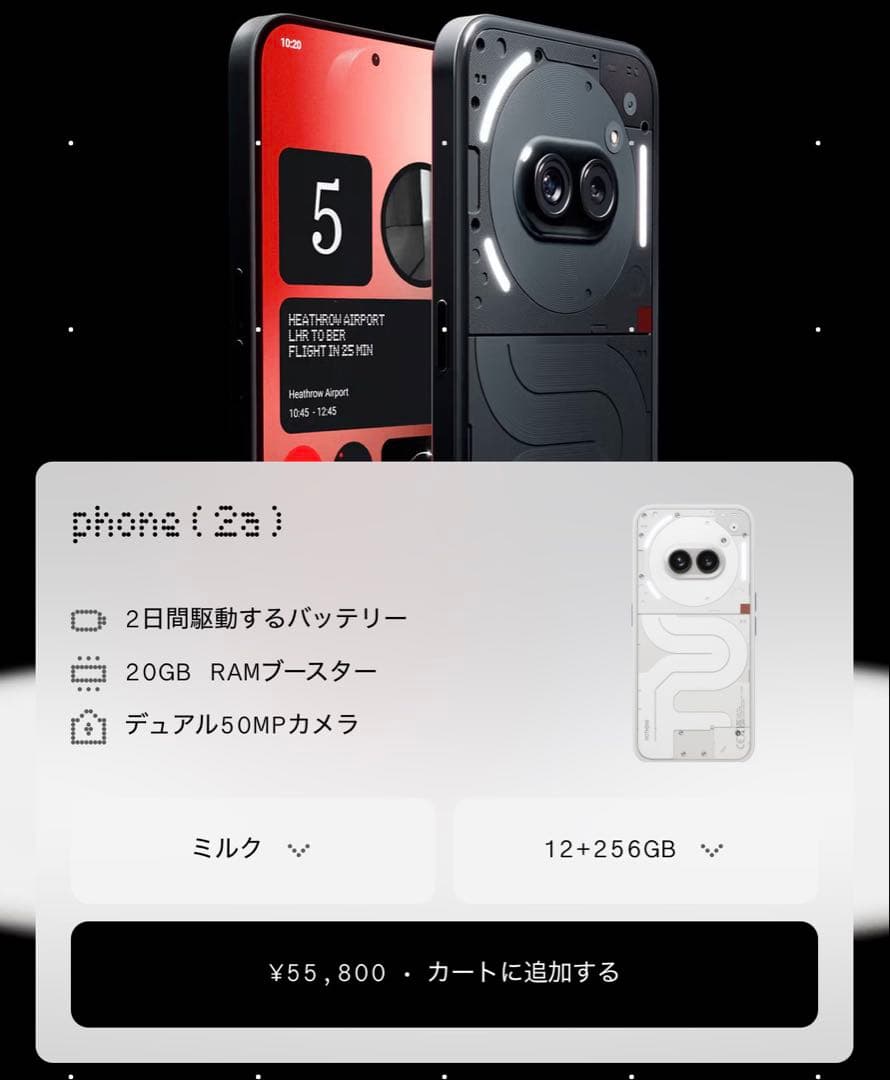 【新品未開封Nothing Phone(2a)12GB+256GBミルク2万円引
