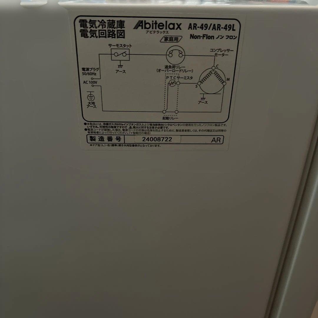 Abitelax ワンドア冷蔵庫 AR-49 45L 2024年製