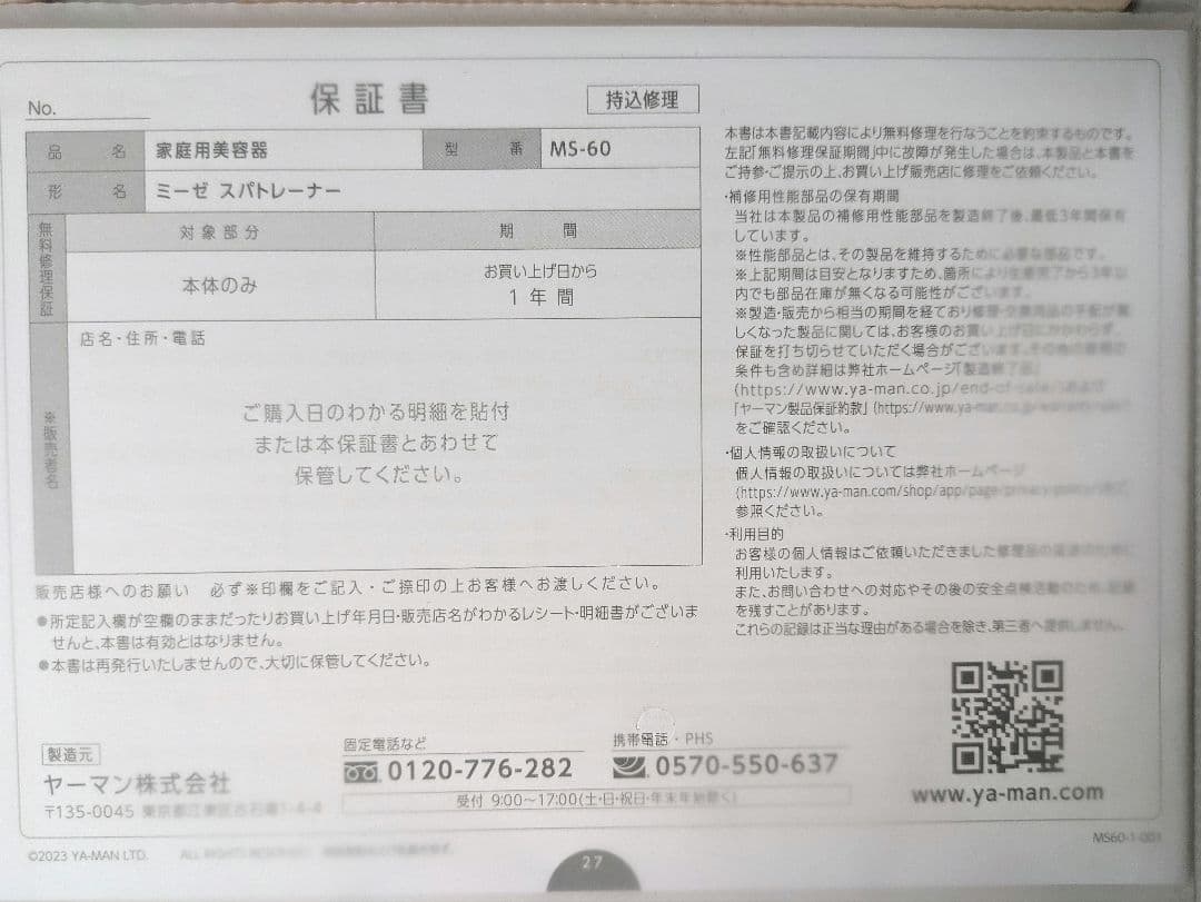 ヤーマン ミーゼ スパトレーナー