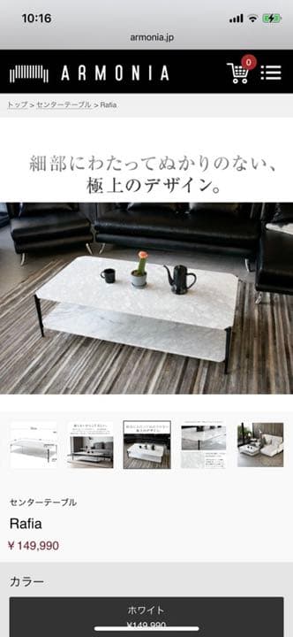 アルモニア　Rafia　大理石リビングテーブル　大人数　センターテーブル