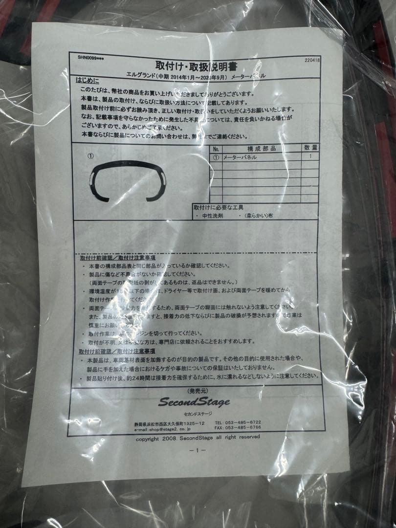 【SENTIA】エルグランド E52 メーターパネル/ダクトパネル セット