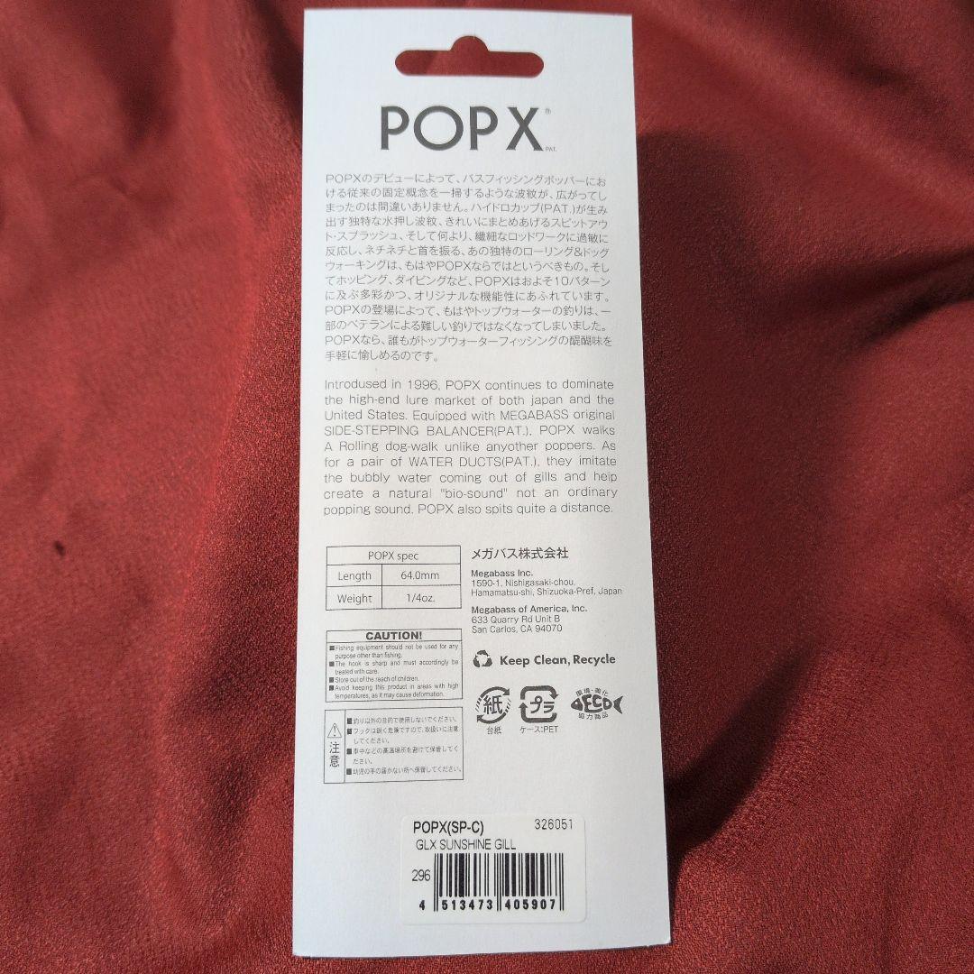 メガバス ポップx㉝ GLXサンシャインギル popx ポップエックス 限定
